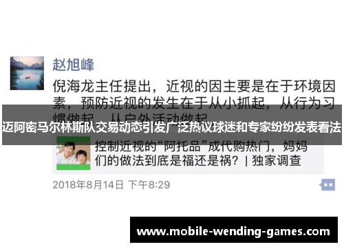 迈阿密马尔林斯队交易动态引发广泛热议球迷和专家纷纷发表看法 迈阿密马尔林斯队交易动态引发广泛热议球迷和专家纷纷发表看法